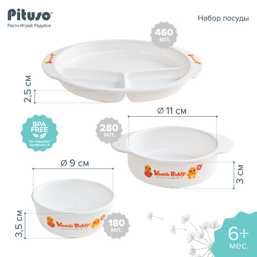 PITUSO Набор посуды 6 предметов (уп/12шт)
