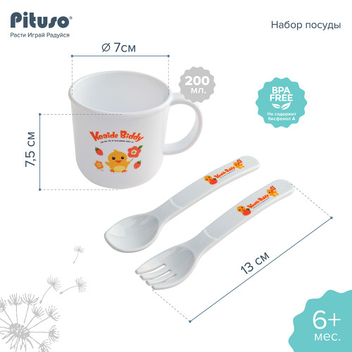 PITUSO Набор посуды 6 предметов (уп/12шт)