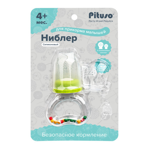 PITUSO Ниблер с погремушкой + 2 силиконовые сеточки 