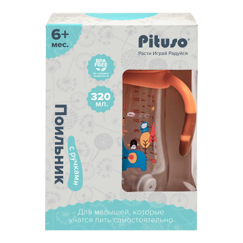 PITUSO Поильник с ручками 320 мл 