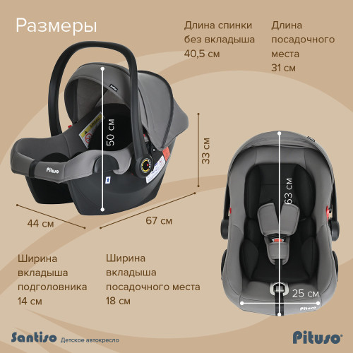 Автолюлька группы 0+ (0-13 кг) Pituso Santiso