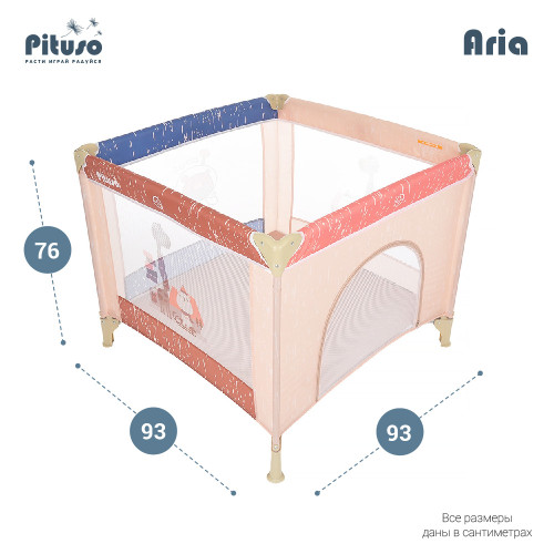 Манеж Pituso Aria