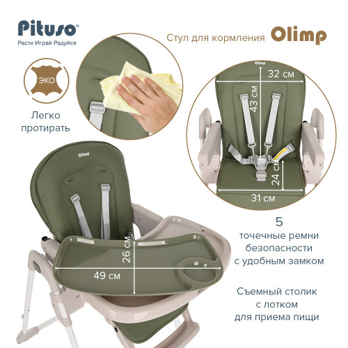 Стул для кормления Pituso Olimp Eco-кожа