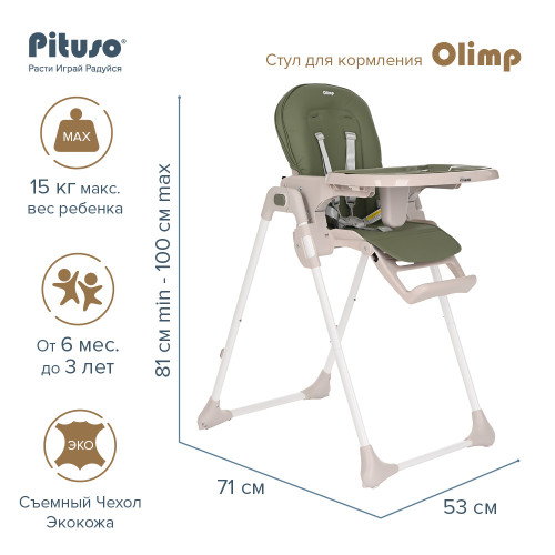 Стул для кормления Pituso Olimp Eco-кожа