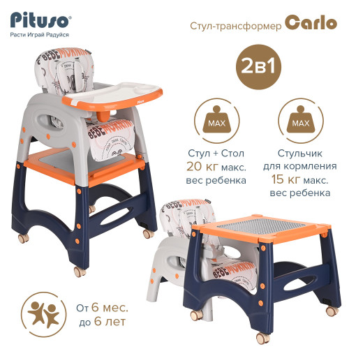 Стул-трансформер для кормления Pituso Carlo New