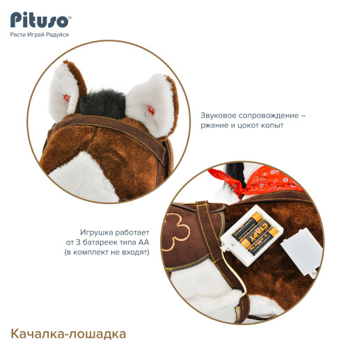 Качалка-лошадка Pituso