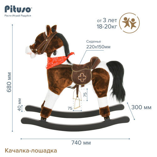 Качалка-лошадка Pituso