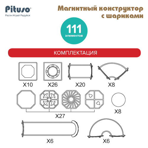 PITUSO Магнитный конструктор с шариками (111 эл.)