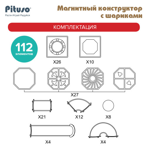 PITUSO Магнитный конструктор с шариками (112 эл.)
