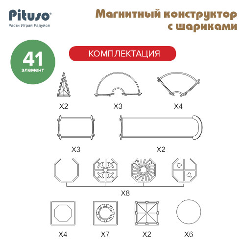 PITUSO Магнитный конструктор с шариками (41 эл.) (24 шт.в кор)