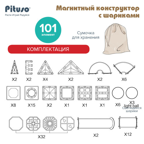 PITUSO Магнитный конструктор с шариками (101 эл.)