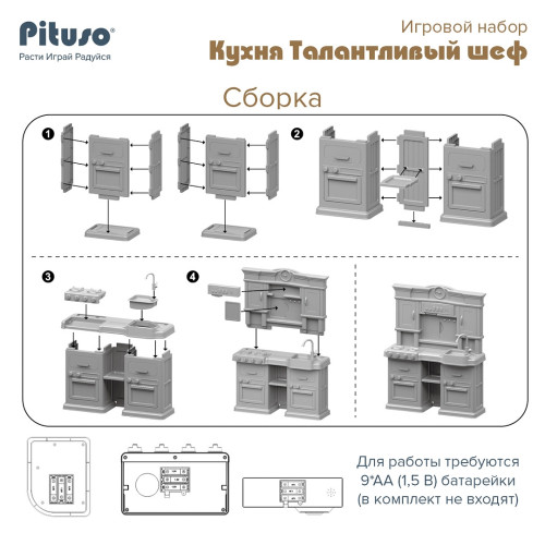 PITUSO Игровой набор Кухня Талантливый шеф (66*24*83 см) 85 эл-в ( свет,звук) (уп/4шт)