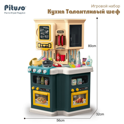 PITUSO Игровой набор Кухня Талантливый шеф (56*32*80 см) 77 эл-в ( свет,звук) (уп/6шт)