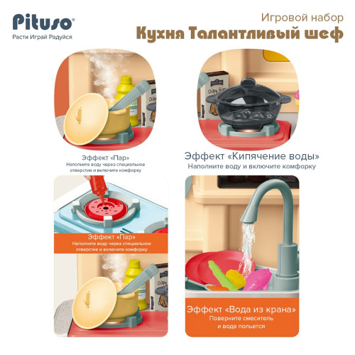 PITUSO Игровой набор Кухня Талантливый шеф (66*24*83 см) 85 эл-в ( свет,звук) (уп/4шт)