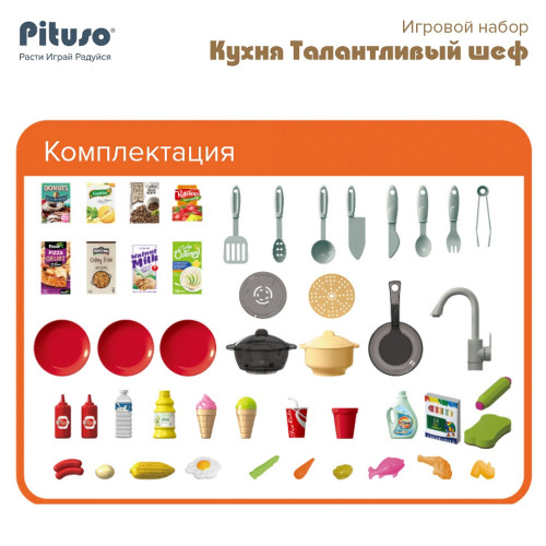 PITUSO Игровой набор Кухня Талантливый шеф (66*24*83 см) 85 эл-в ( свет,звук) (уп/4шт)