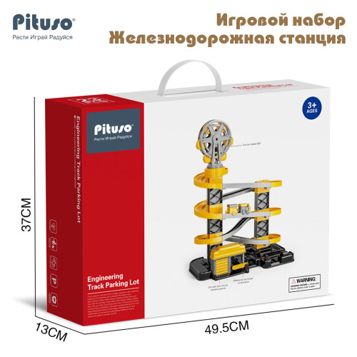 PITUSO Игровой набор Железнодорожная станция (23 эл-та)