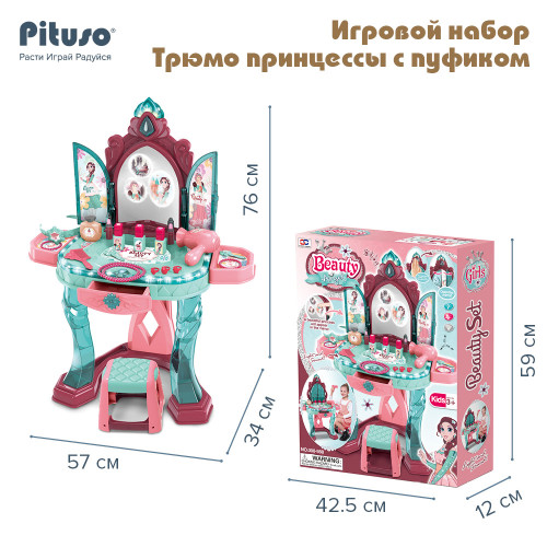 PITUSO Игровой набор Трюмо принцессы с пуфиком (муз, свет) 57*34*76 см 
