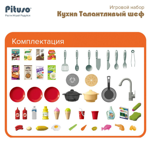 PITUSO Игровой набор Кухня Талантливый шеф (56*32*80 см) 77 эл-в ( свет,звук) (уп/6шт)