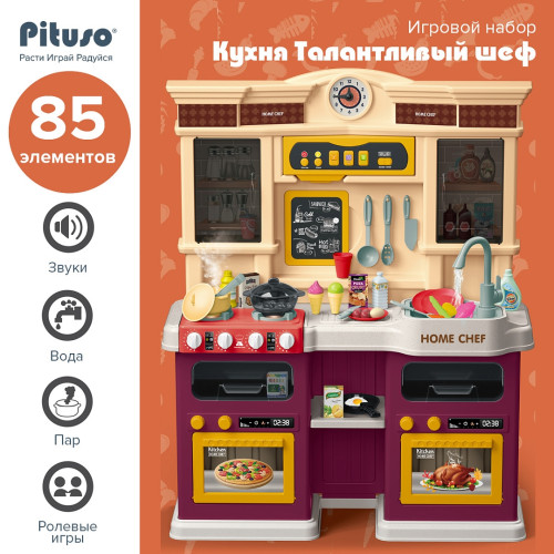PITUSO Игровой набор Кухня Талантливый шеф (66*24*83 см) 85 эл-в ( свет,звук) (уп/4шт)