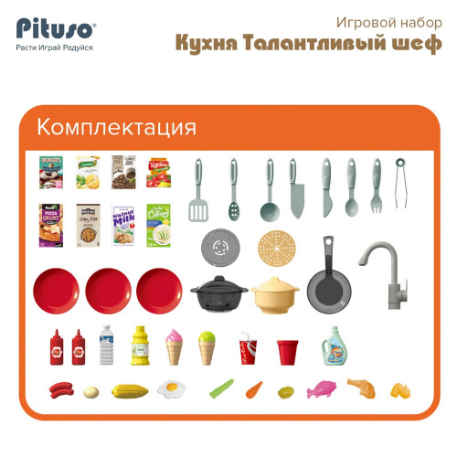 PITUSO Игровой набор Кухня Талантливый шеф (66*24*83 см) 77 эл-в ( свет,звук) (уп/4шт)