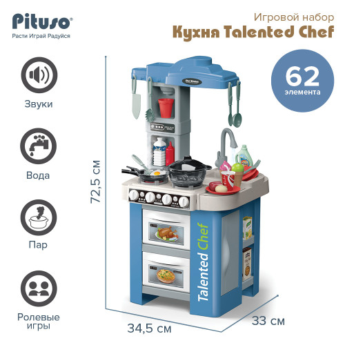 Игровой набор Pituso Кухня Talented Chef 62 эл-та ( свет,звук) 