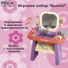PITUSO Игровой набор Бьюти (муз,свет) 55*29*71см (уп/4 шт)