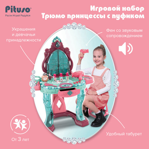 PITUSO Игровой набор Трюмо принцессы с пуфиком (муз, свет) 57*34*76 см 