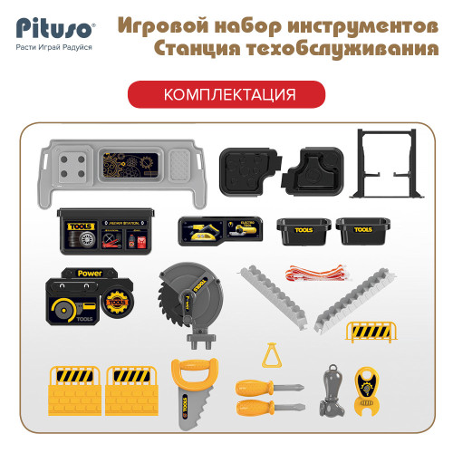 PITUSO Игровой набор инструментов Станция техобслуживания 2в1 (чемоданчик)35,4*50,6*30 см 