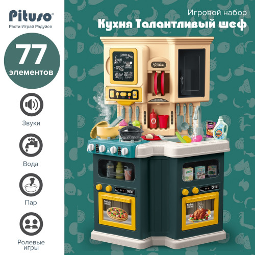 PITUSO Игровой набор Кухня Талантливый шеф (56*32*80 см) 77 эл-в ( свет,звук) (уп/6шт)