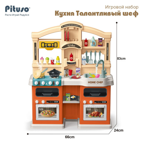 PITUSO Игровой набор Кухня Талантливый шеф (66*24*83 см) 77 эл-в ( свет,звук) (уп/4шт)