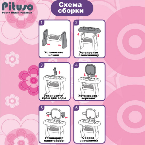 PITUSO Игровой набор Бьюти (муз,свет) 55*29*71см (уп/4 шт)
