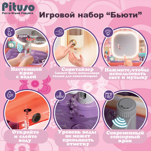 PITUSO Игровой набор Бьюти (муз,свет) 55*29*71см (уп/4 шт)