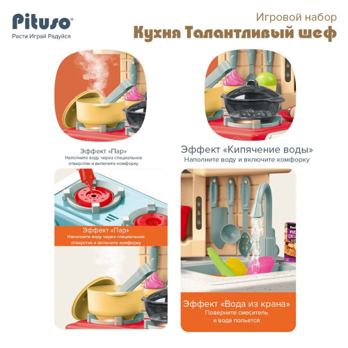 PITUSO Игровой набор Кухня Талантливый шеф (56*32*80 см) 77 эл-в ( свет,звук) (уп/6шт)
