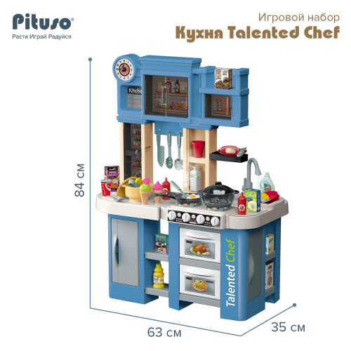 PITUSO Игровой набор Кухня Talented Chef (63*35*84 см) 79 эл-тов ( свет,звук) (уп/6шт)