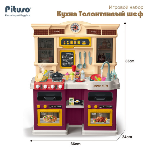 PITUSO Игровой набор Кухня Талантливый шеф (66*24*83 см) 85 эл-в ( свет,звук) (уп/4шт)