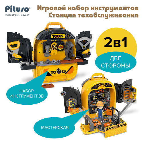 PITUSO Игровой набор инструментов Станция техобслуживания 2в1 (чемоданчик)35,4*50,6*30 см 