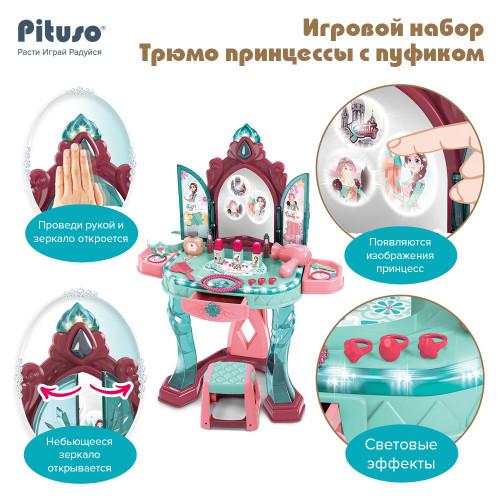 PITUSO Игровой набор Трюмо принцессы с пуфиком (муз, свет) 57*34*76 см 