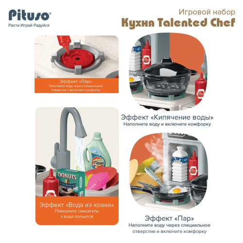 PITUSO Игровой набор Кухня Talented Chef (63*35*84 см) 79 эл-тов ( свет,звук) (уп/6шт)