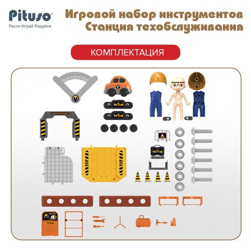 PITUSO Игровой набор инструментов Станция техобслуживания 2в1 (чемоданчик)35,4*50,6*30 см 