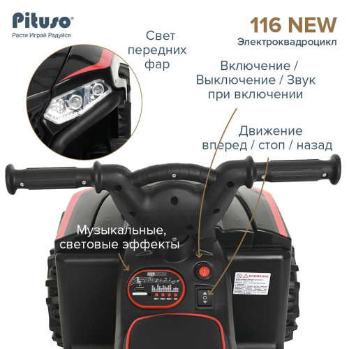 Электроквадроцикл Pituso 116-NEW 6V/4.5Ah,20W*1