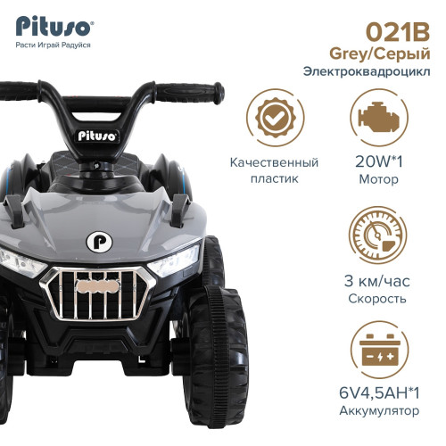 PITUSO Электроквадроцикл 021B