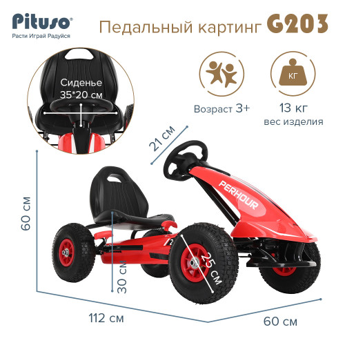 Педальный картинг Pituso G203