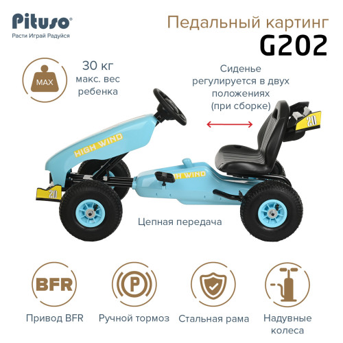 Педальный картинг Pituso G202