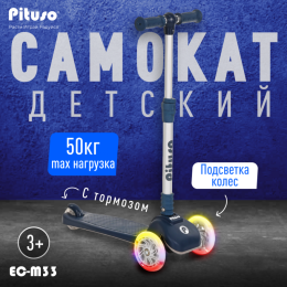 Самокат трехколесный Pituso EC-M33