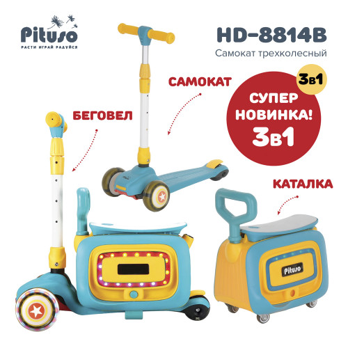 Трехколесный самокат Pituso 3в1 HD-8814B 