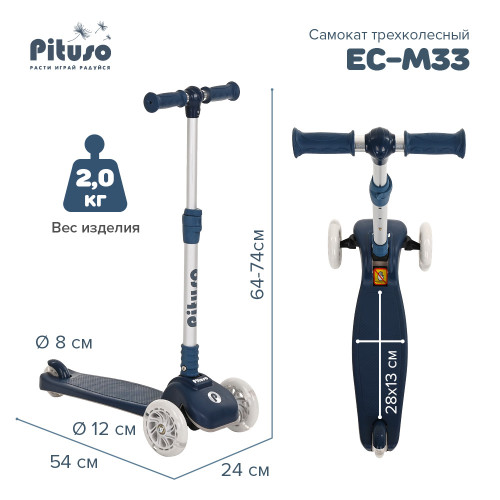 Самокат трехколесный Pituso EC-M33