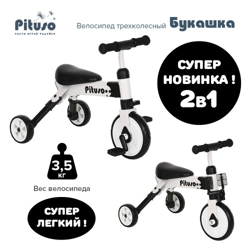 Велосипед трехколесный Pituso Букашка