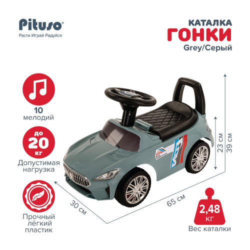 PITUSO Каталка Гонки 65*30*39 см 218