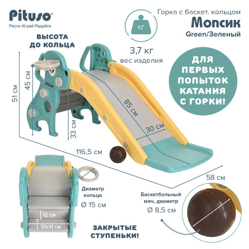 Детская горка Pituso Мопсик с баскет. кольцом