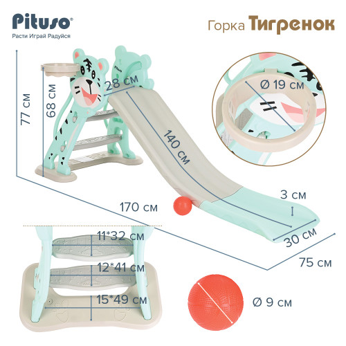Горка Pituso Тигренок с баскетбольным кольцом
